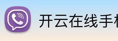 开云在线手机入口 Logo